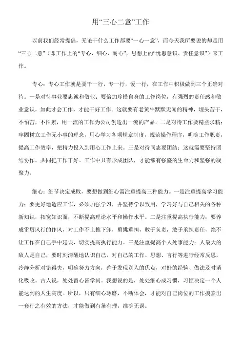 用三心二意工作