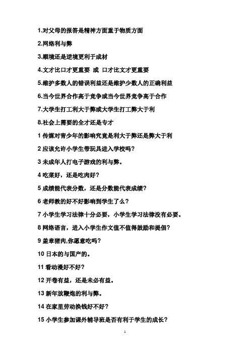 辩论话题