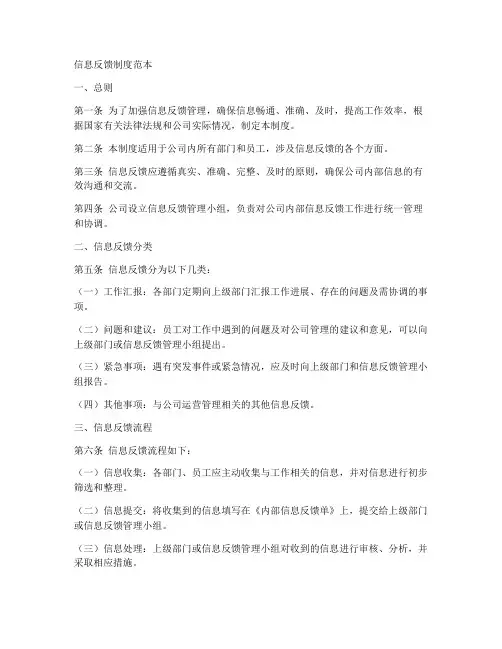 信息反馈制度范本