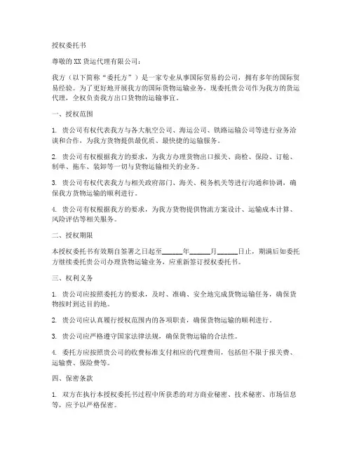 货运代理业务授权委托书