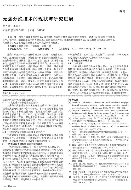 无痛分娩技术的现状与研究进展