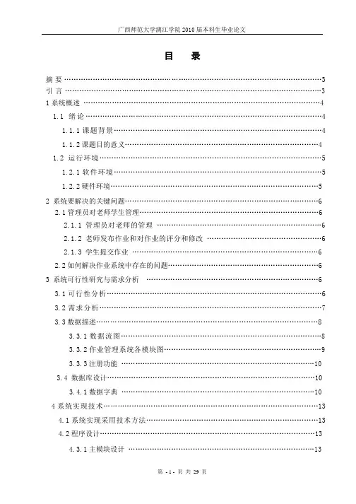 基于Web技术的电子版作业管理系统论文
