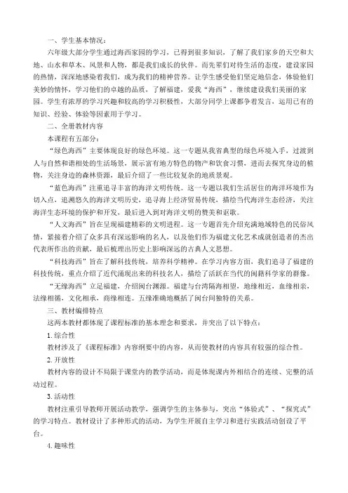 海西教学计划