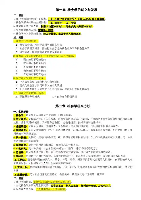 自考本科00034社会学概论-重点复习资料完整