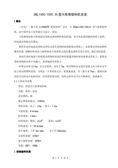 斗型堆取料机安装技术措施