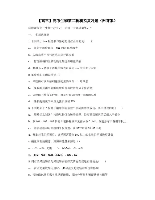 【高三】高考生物第二轮模拟复习题(附答案)