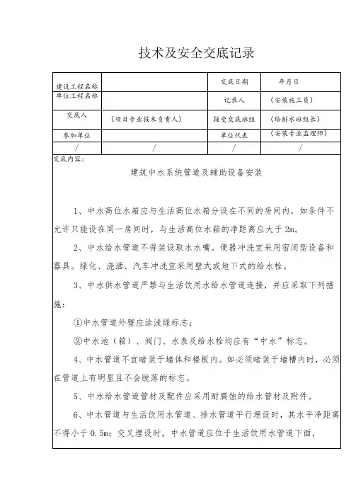 建筑中水系统管道及辅助设备安装安全技术交底