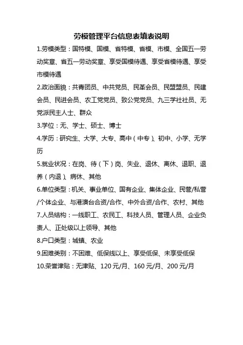 劳模管理平台信息表填表说明【模板】