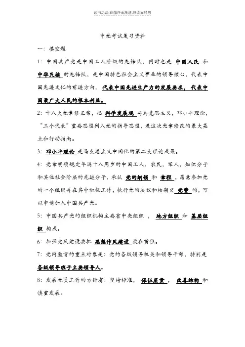 南师大中党考试复习资料