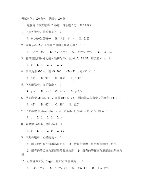 高一长郡期末数学试卷