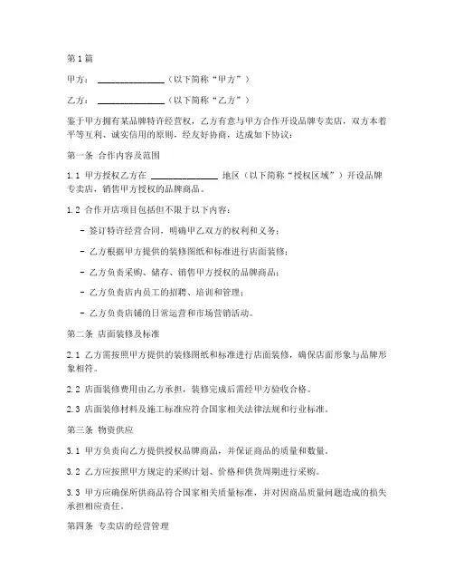 合作开店合同协议书范本(3篇)