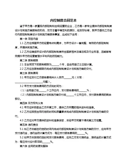 内控制度合同范本