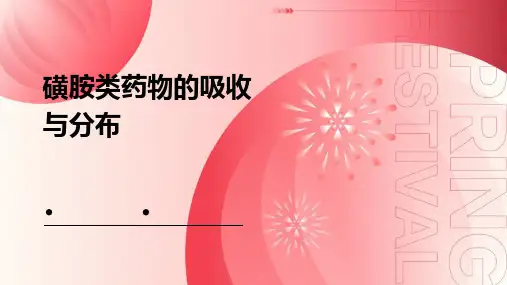 磺胺类药物的吸收与分布