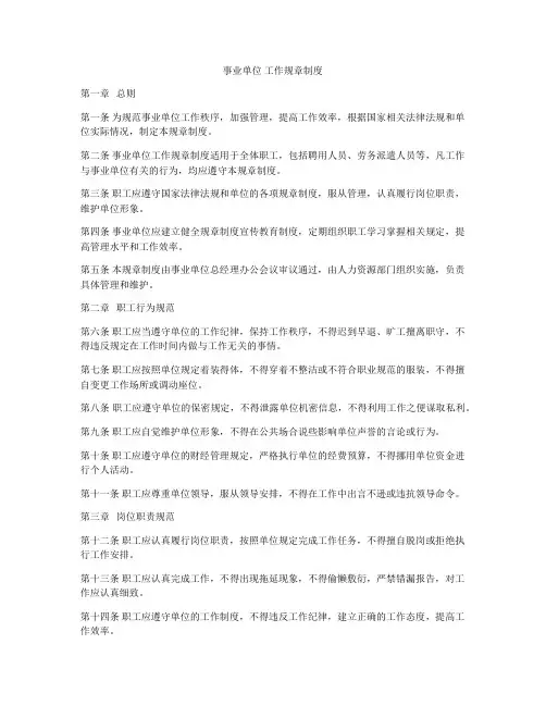 事业单位 工作规章制度