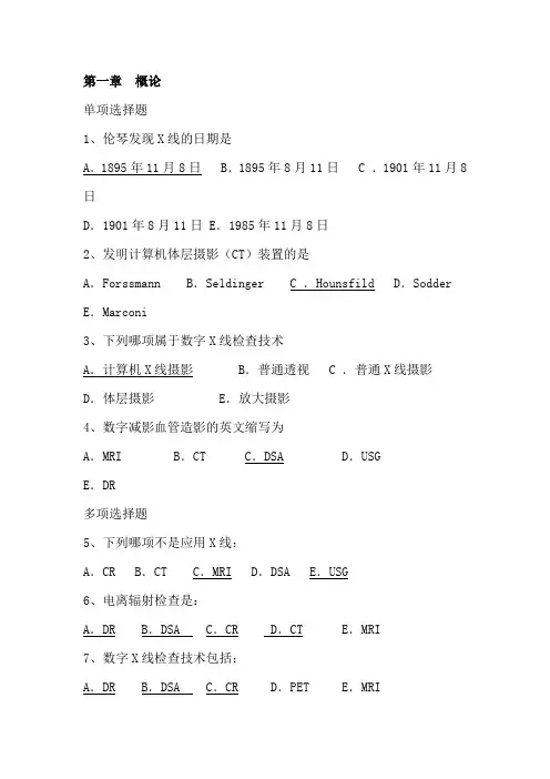 医学影像检查技术选择题库