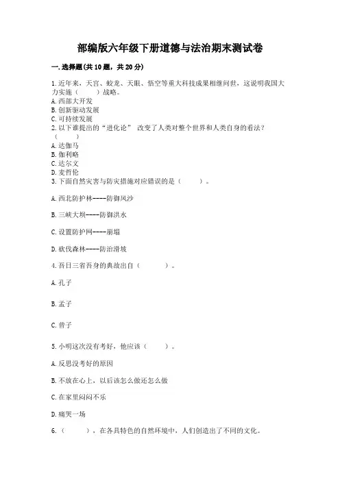 部编版六年级下册道德与法治期末测试卷附参考答案(完整版)