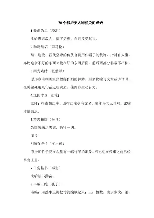 70个和历史人物相关的成语