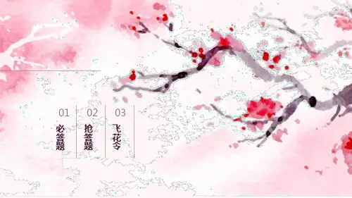诗词大会决赛ppt(五年级)