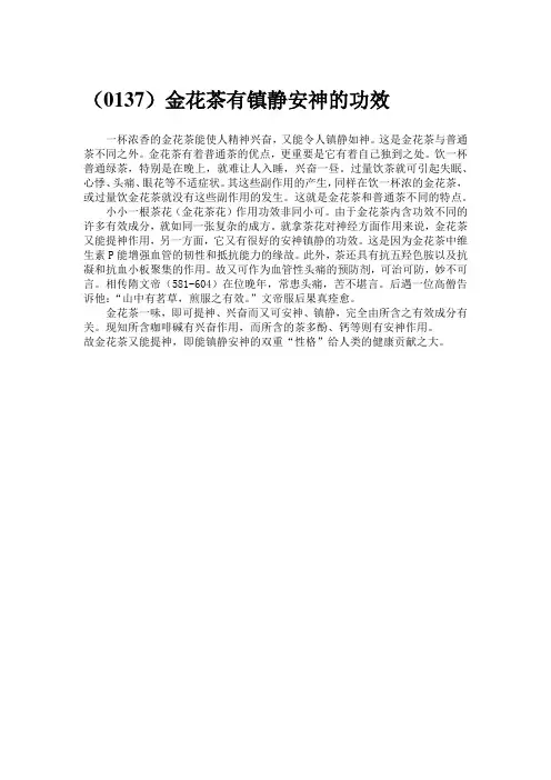 金花茶有镇静安神的功效