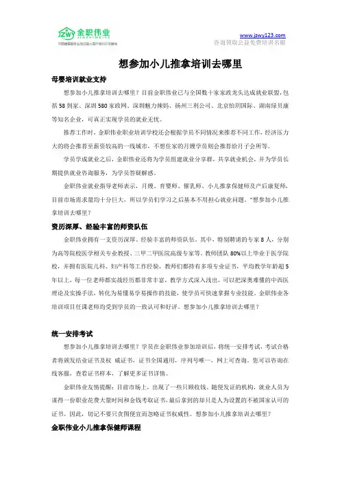 想参加小儿推拿培训去哪里？
