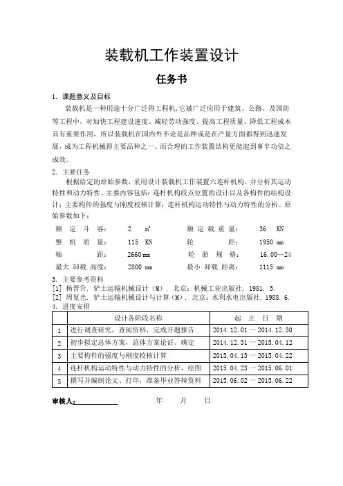 装载机工作装置设计