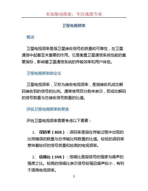 卫星电视频率 (3)