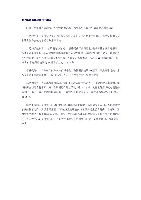 电子路考注意事项