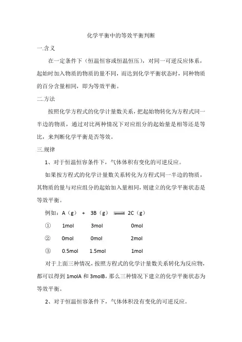 化学平衡中等效平衡的判断
