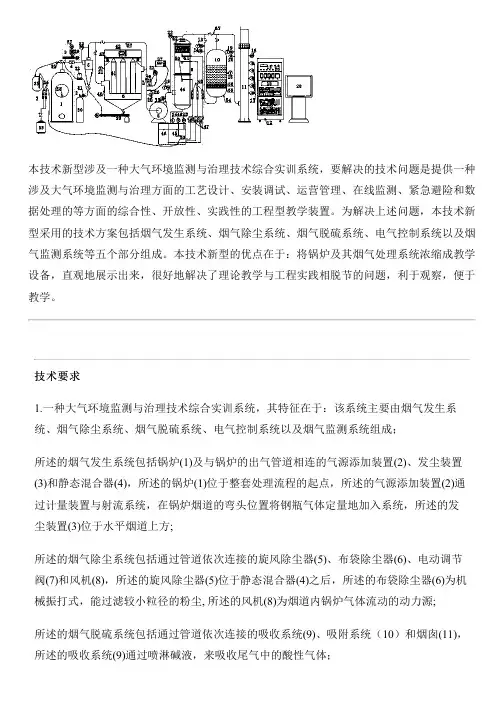 大气环境监测与治理技术综合实训系统的制作技术