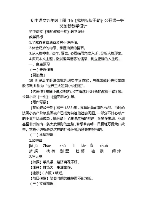 初中语文九年级上册 16《我的叔叔于勒》公开课一等奖创新教学设计
