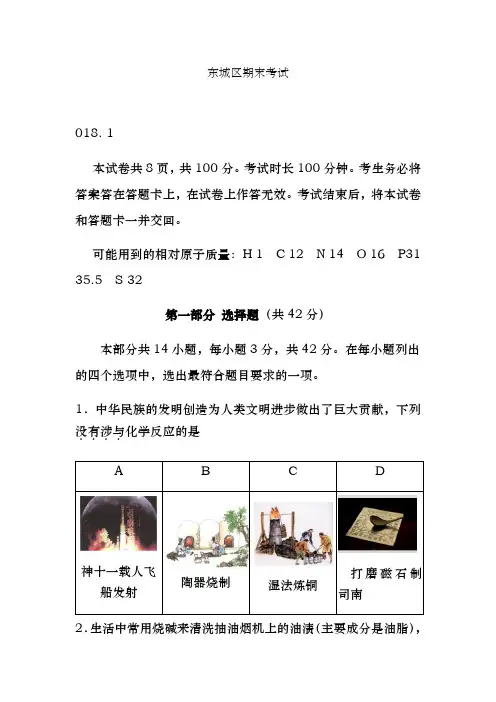 北京市东城区20172018学年第一学期高三年级期末考试试题及答案