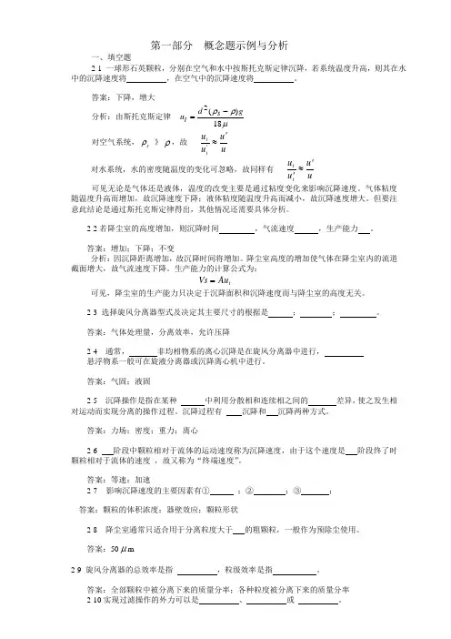 环工原理(化工原理)
