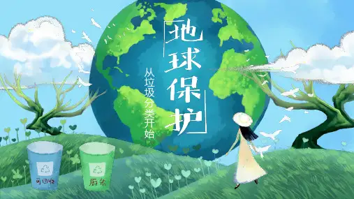 垃圾分类ppt(最新版)全