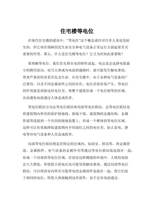 住宅楼等电位