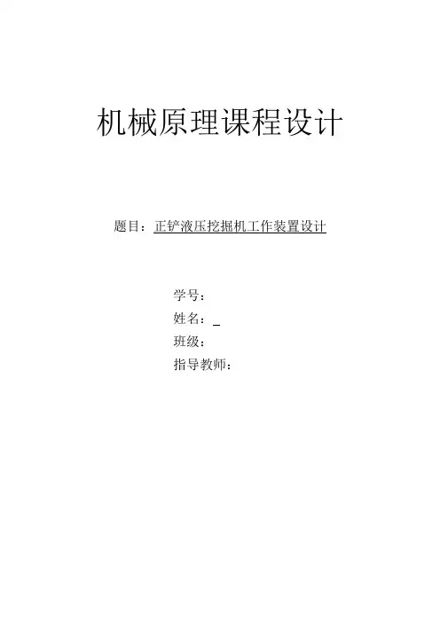 正铲挖掘机说明书