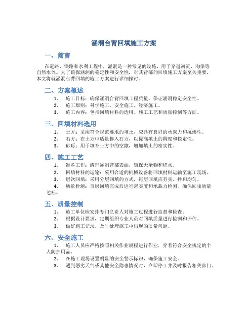 涵洞台背回填施工方案