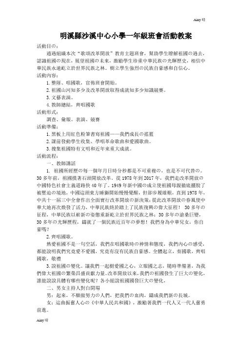 改革开放四十周年教案