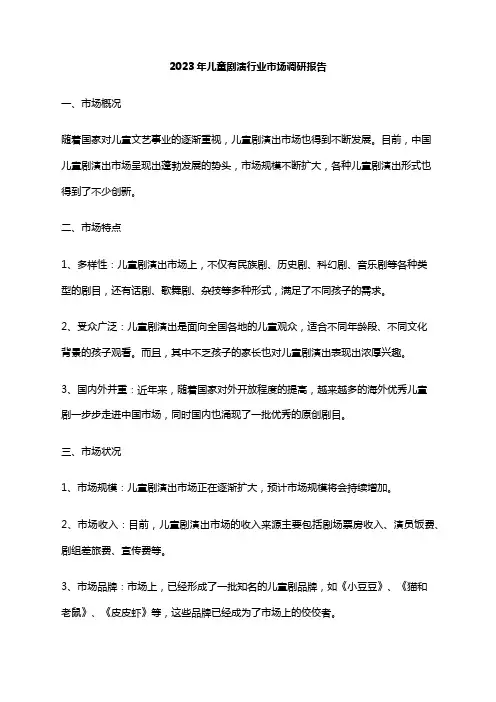 2023年儿童剧演行业市场调研报告