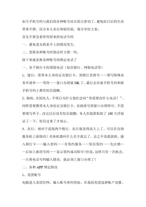 更好手机号码后该怎么做