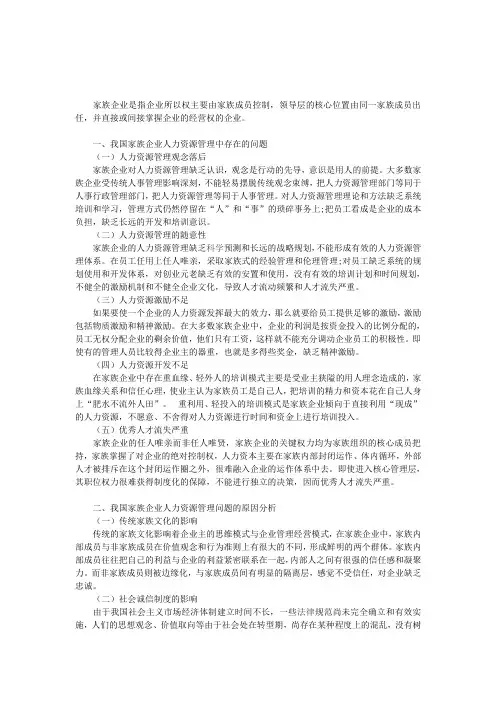 家族企业的弊端
