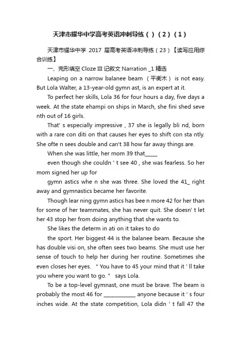 天津市耀华中学高考英语冲刺导练（）（2）（1）