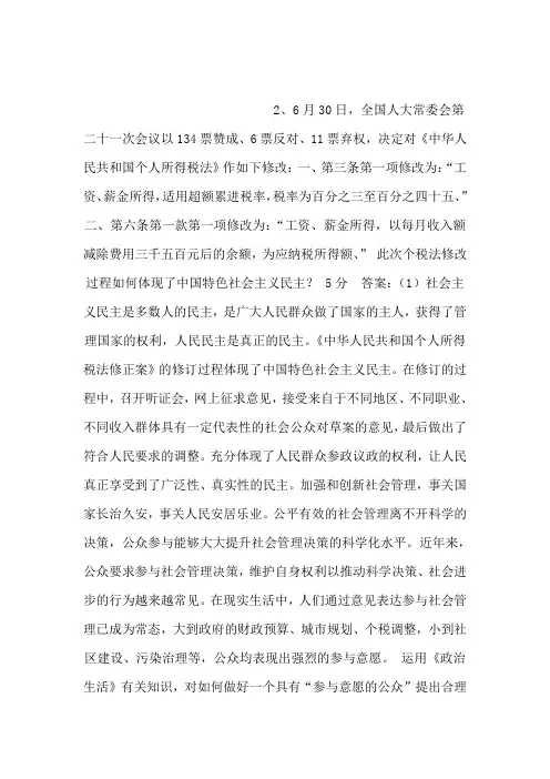 2012届高三政治试题政治生活主观题精选