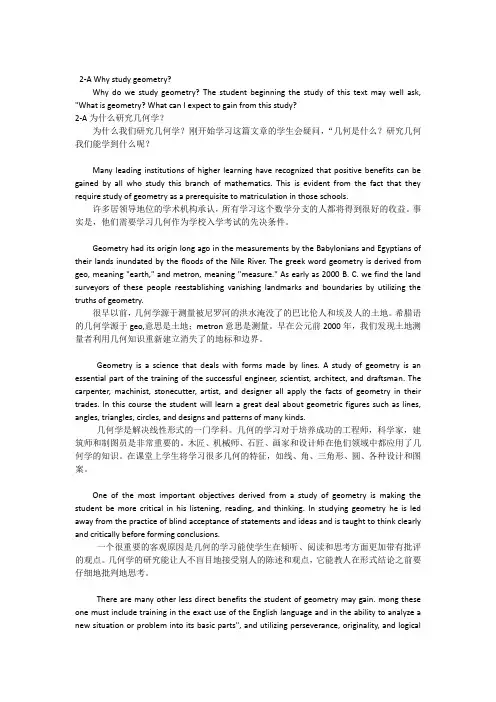 课文2—AB数学专业英语翻译(第二版)吴炯圻