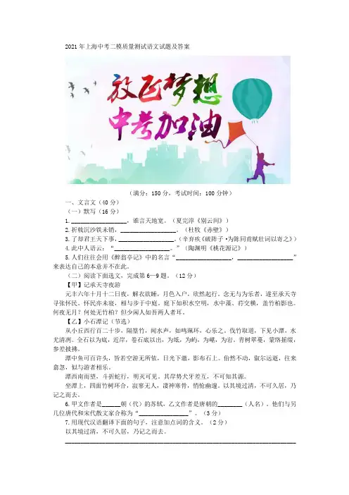 2021年上海中考二模质量测试语文试题及答案