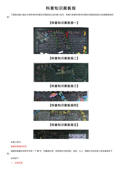 科普知识黑板报