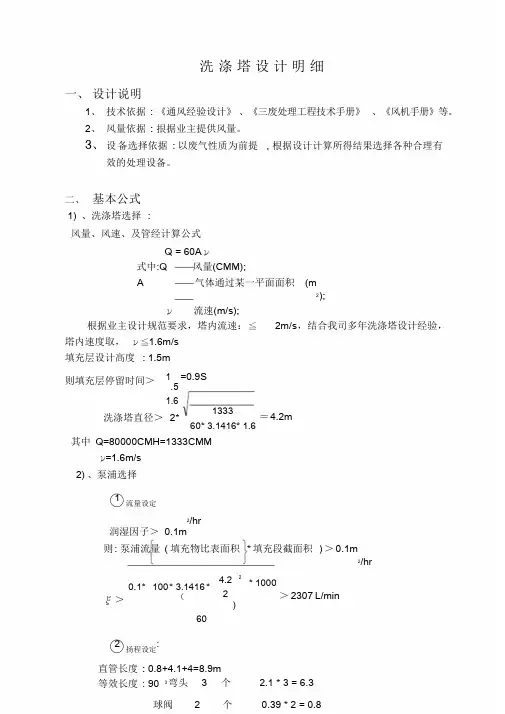 洗涤塔设计说明.doc