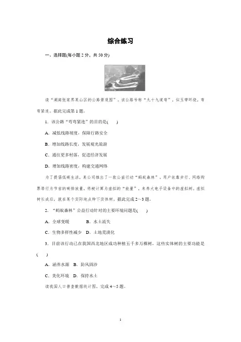 湘教版地理(2019)必修二综合练习题含答案