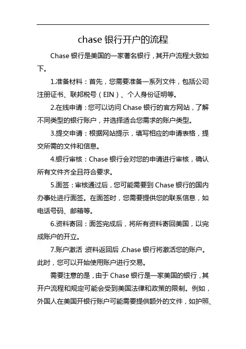 chase银行开户的流程