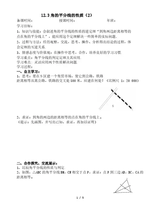 12.3角的平分线的性质(2)-人教版八年级数学上册导学案
