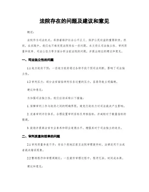 法院存在的问题及建议和意见
